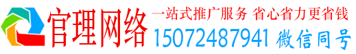 临沭官理百度推广